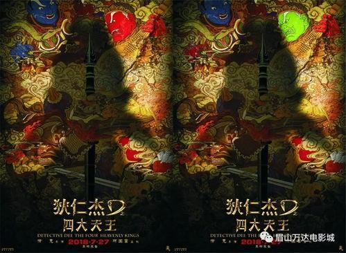 四天王 2,巅峰对决，传奇再续