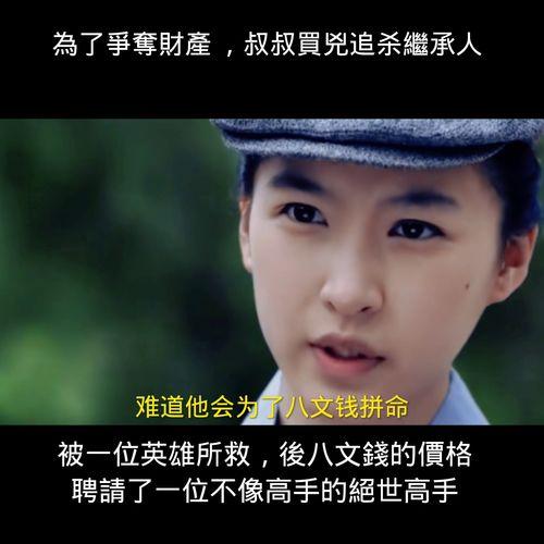 八文钱的保镖,传奇保镖的传奇故事