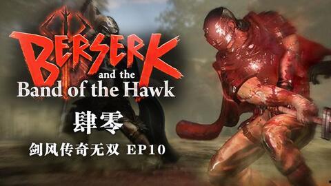 剑风传奇 黄金时代篇,黄金时代篇——铁血征程，荣耀重生