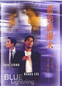 蓝色霹雳火,揭秘神秘火焰的传奇故事