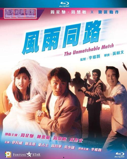 风雨同路
