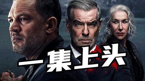 黑帮 2025,黑帮风云再起,暗流涌动的地下世界