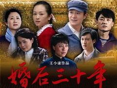 婚后三十年,婚姻的坚守与成长