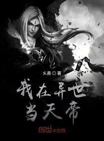我在人间当天帝